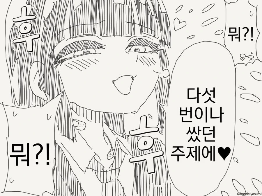 동정은 나한테 뗐으면서.manhwa - 이미지 4