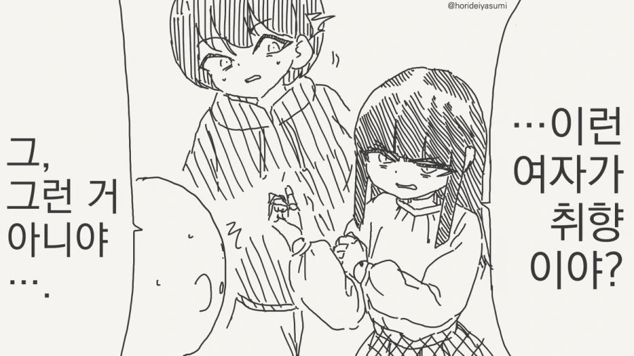 동정은 나한테 뗐으면서.manhwa - 이미지 7