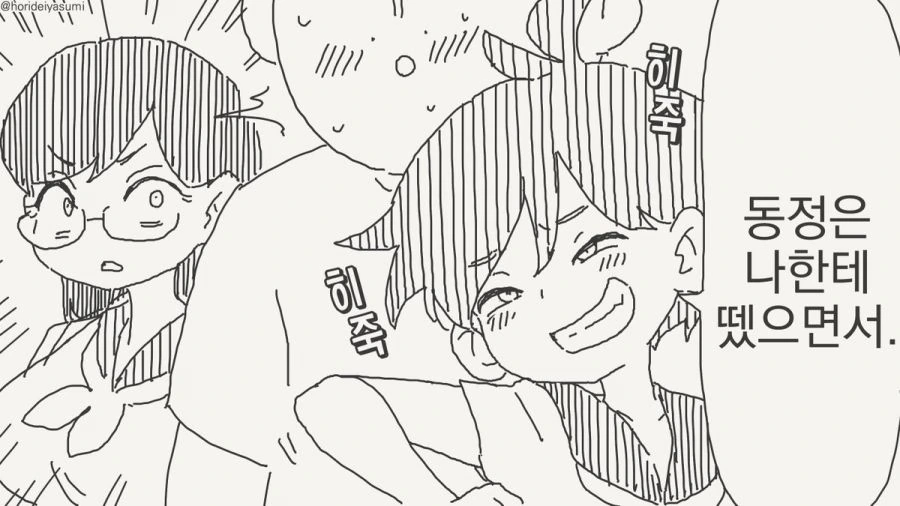 동정은 나한테 뗐으면서.manhwa - 이미지 14