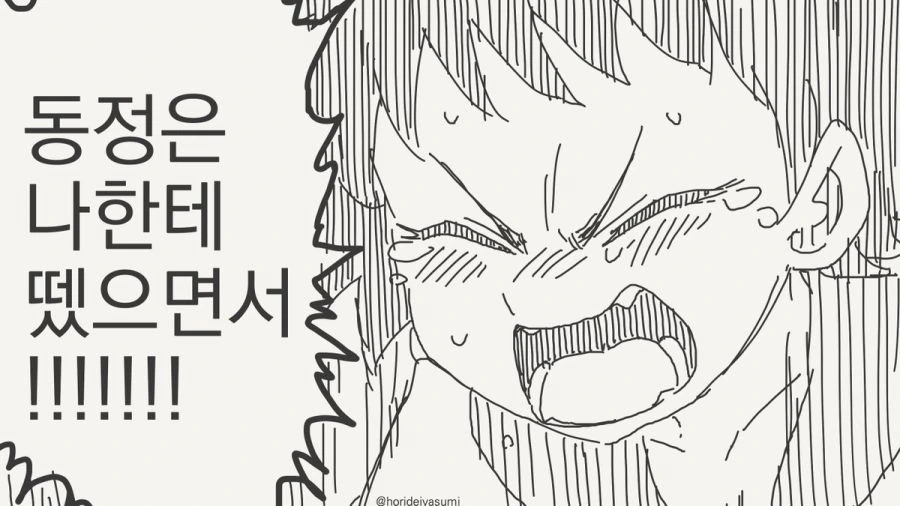 동정은 나한테 뗐으면서.manhwa - 이미지 18