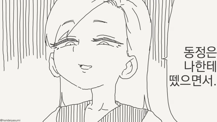동정은 나한테 뗐으면서.manhwa - 이미지 30