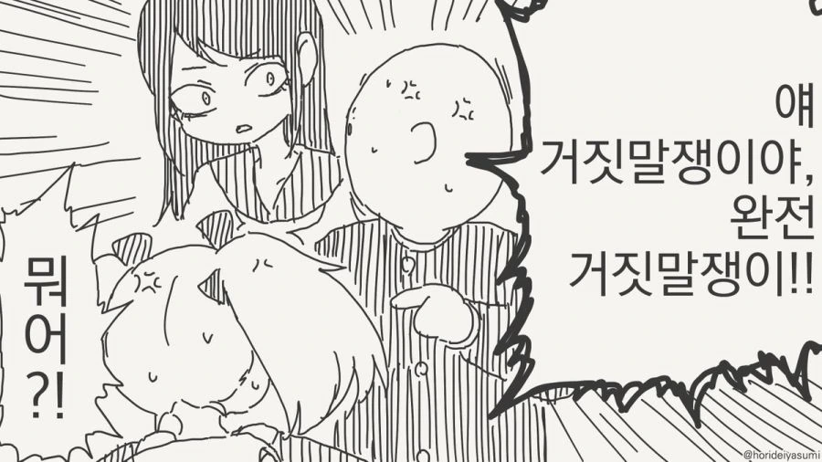 동정은 나한테 뗐으면서.manhwa - 이미지 40