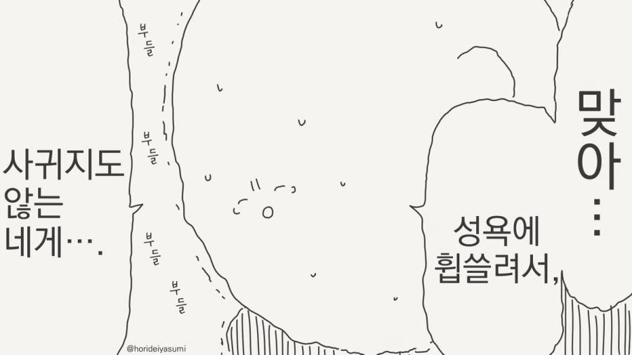 동정은 나한테 뗐으면서.manhwa - 이미지 43