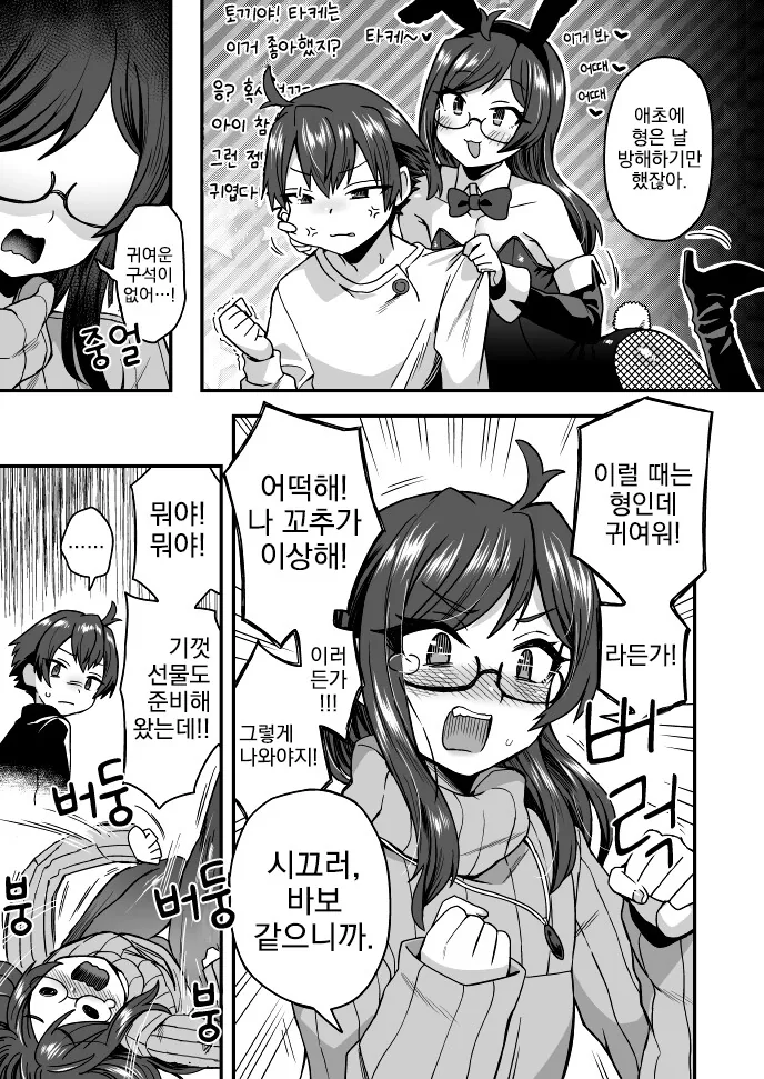 호모) ???: 형아 나 꼬츄가 이상해 - 이미지 3