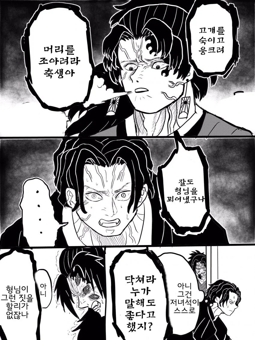 귀멸) 무잔 담당일진 만화.jpg