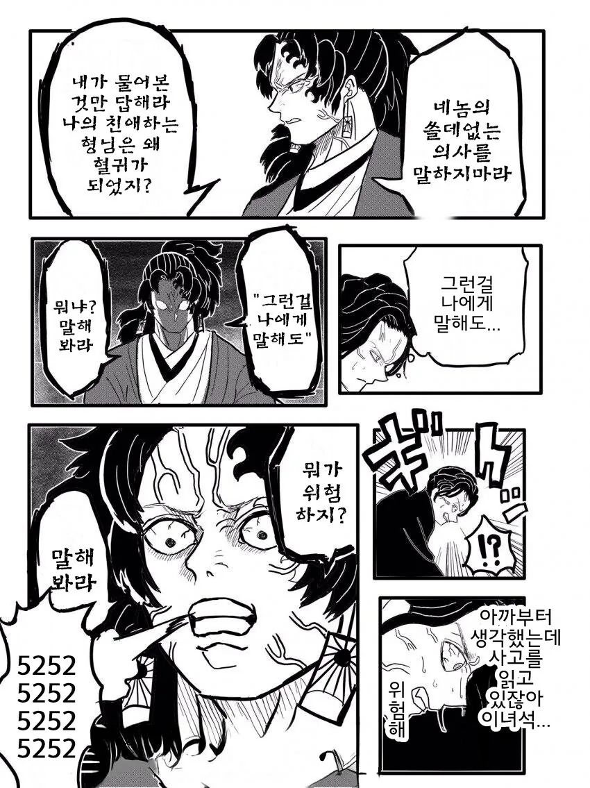 귀멸) 무잔 담당일진 만화.jpg - 이미지 2