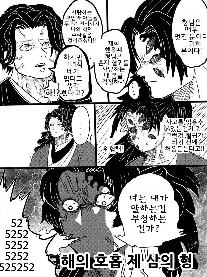 귀멸) 무잔 담당일진 만화.jpg - 이미지 3