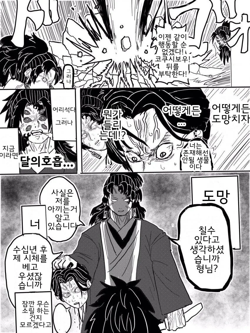 귀멸) 무잔 담당일진 만화.jpg - 이미지 4