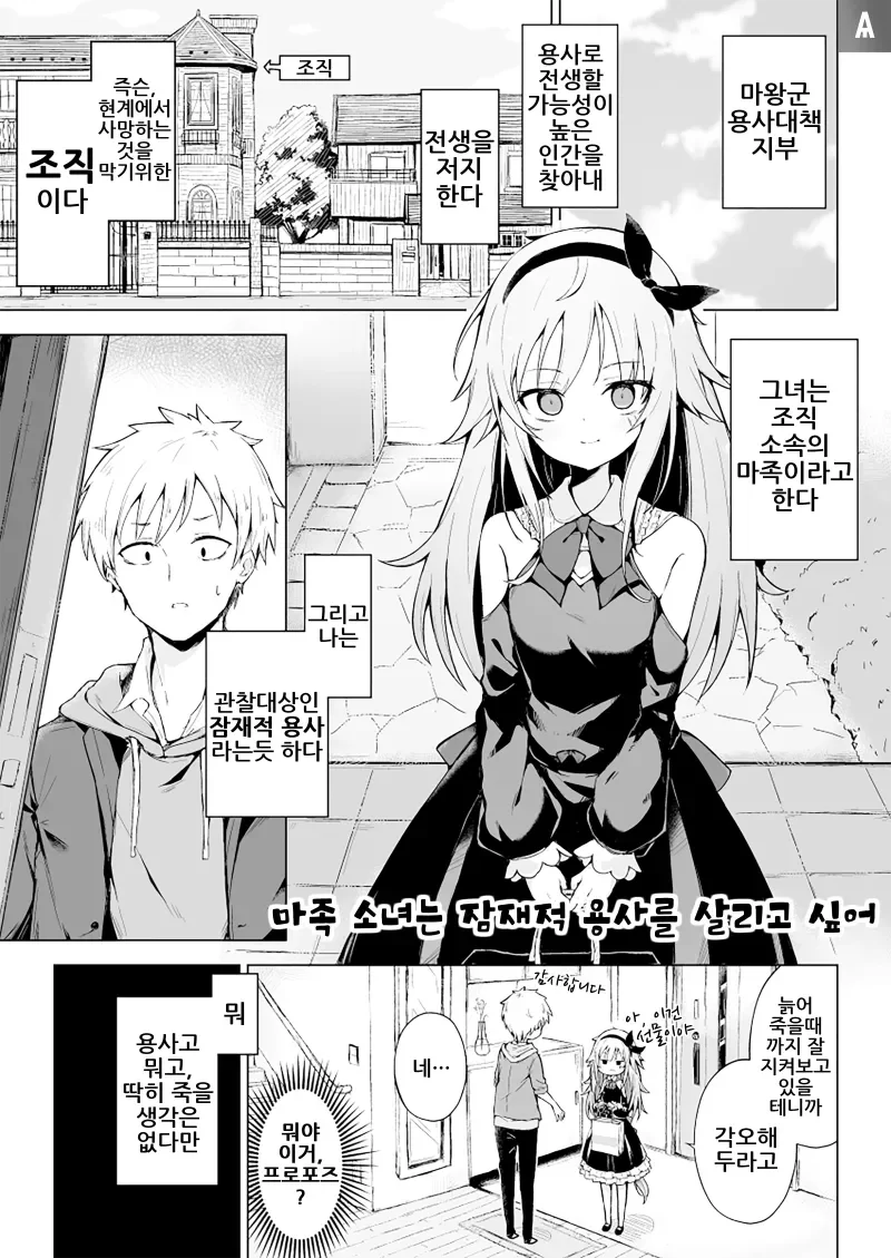 마족 소녀는 잠재적 용사를 살리고 싶어 manga. - 이미지 2