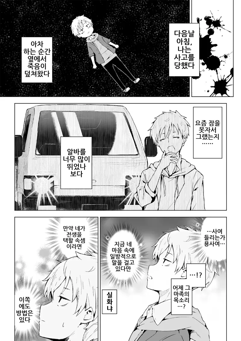 마족 소녀는 잠재적 용사를 살리고 싶어 manga. - 이미지 3
