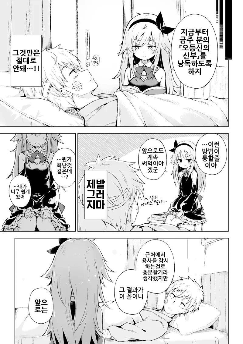 마족 소녀는 잠재적 용사를 살리고 싶어 manga. - 이미지 4