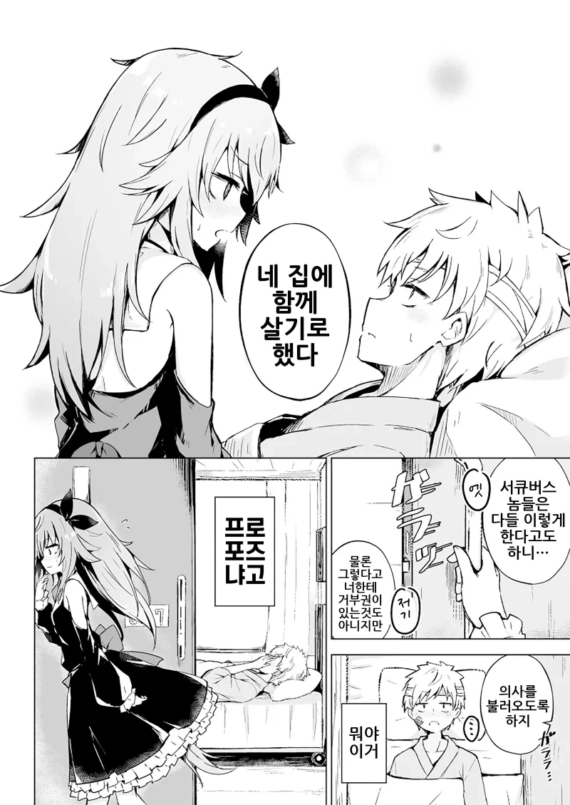 마족 소녀는 잠재적 용사를 살리고 싶어 manga. - 이미지 5