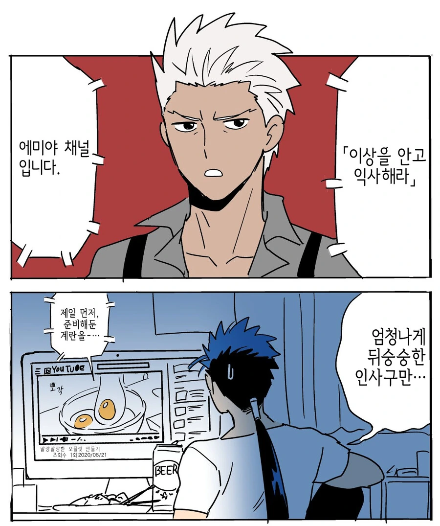 (Fate)유튜브를 시작한 서번트들.manga