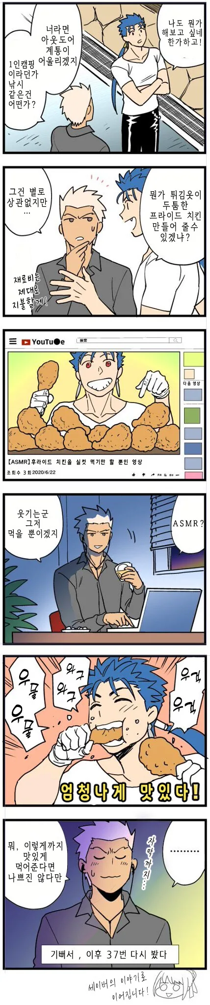 (Fate)유튜브를 시작한 서번트들.manga - 이미지 2