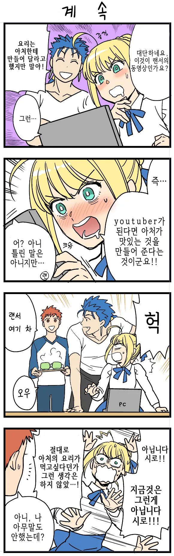(Fate)유튜브를 시작한 서번트들.manga - 이미지 3