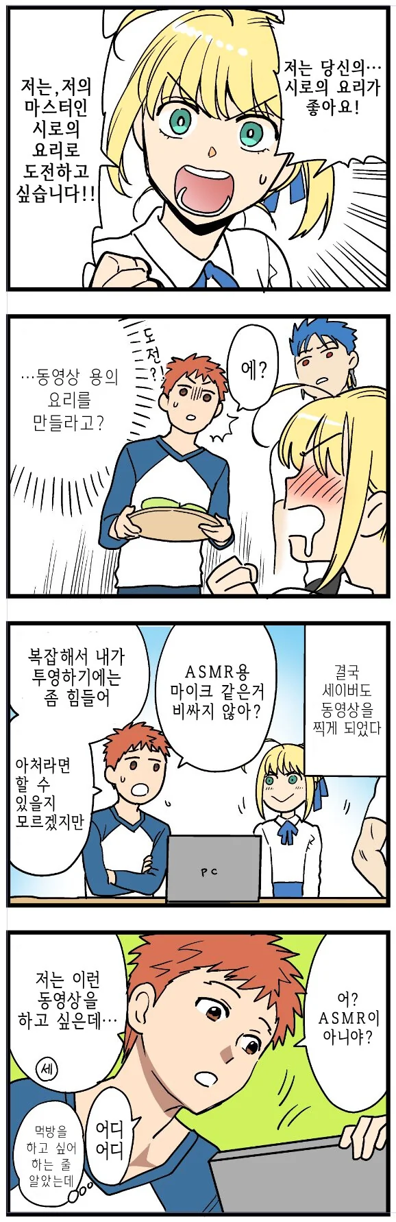 (Fate)유튜브를 시작한 서번트들.manga - 이미지 4