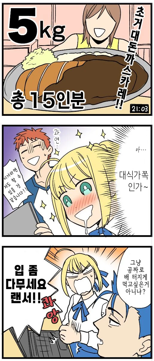 (Fate)유튜브를 시작한 서번트들.manga - 이미지 5