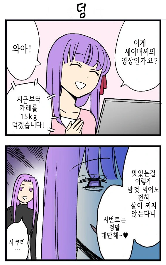 (Fate)유튜브를 시작한 서번트들.manga - 이미지 6