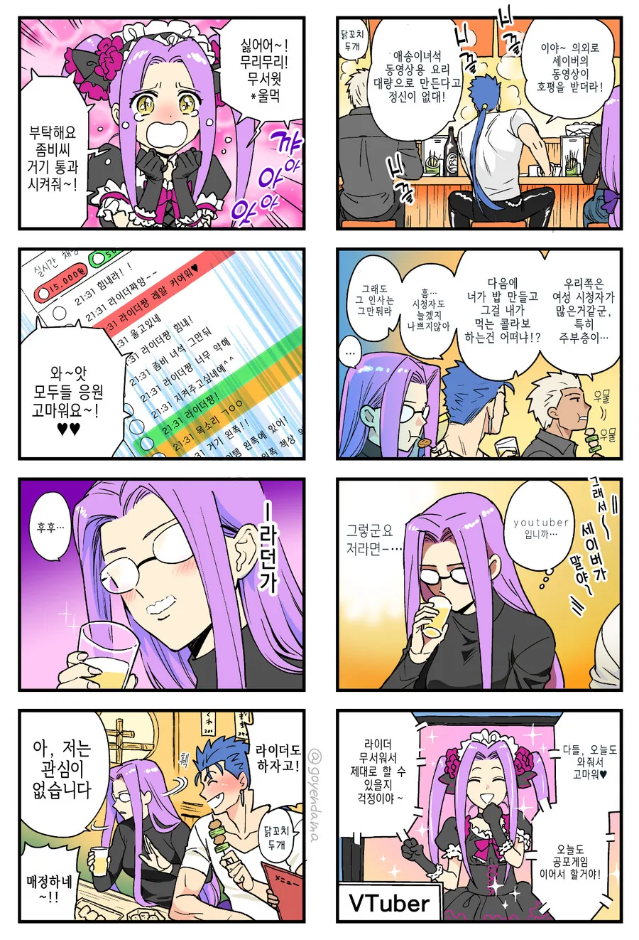 (Fate)유튜브를 시작한 서번트들.manga - 이미지 7