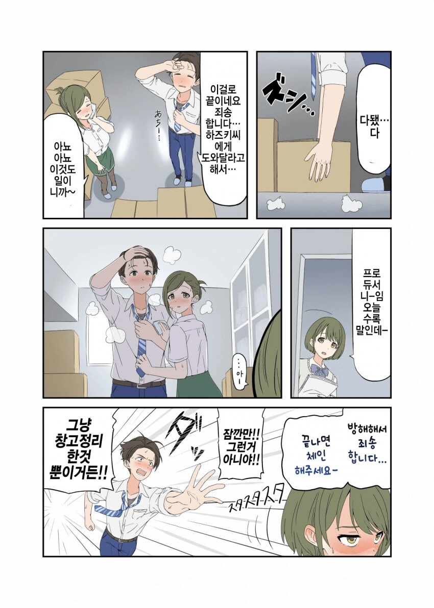 @) 프로듀서와 하즈키가 힘쓰는 일을 하는걸 목격한 니치카