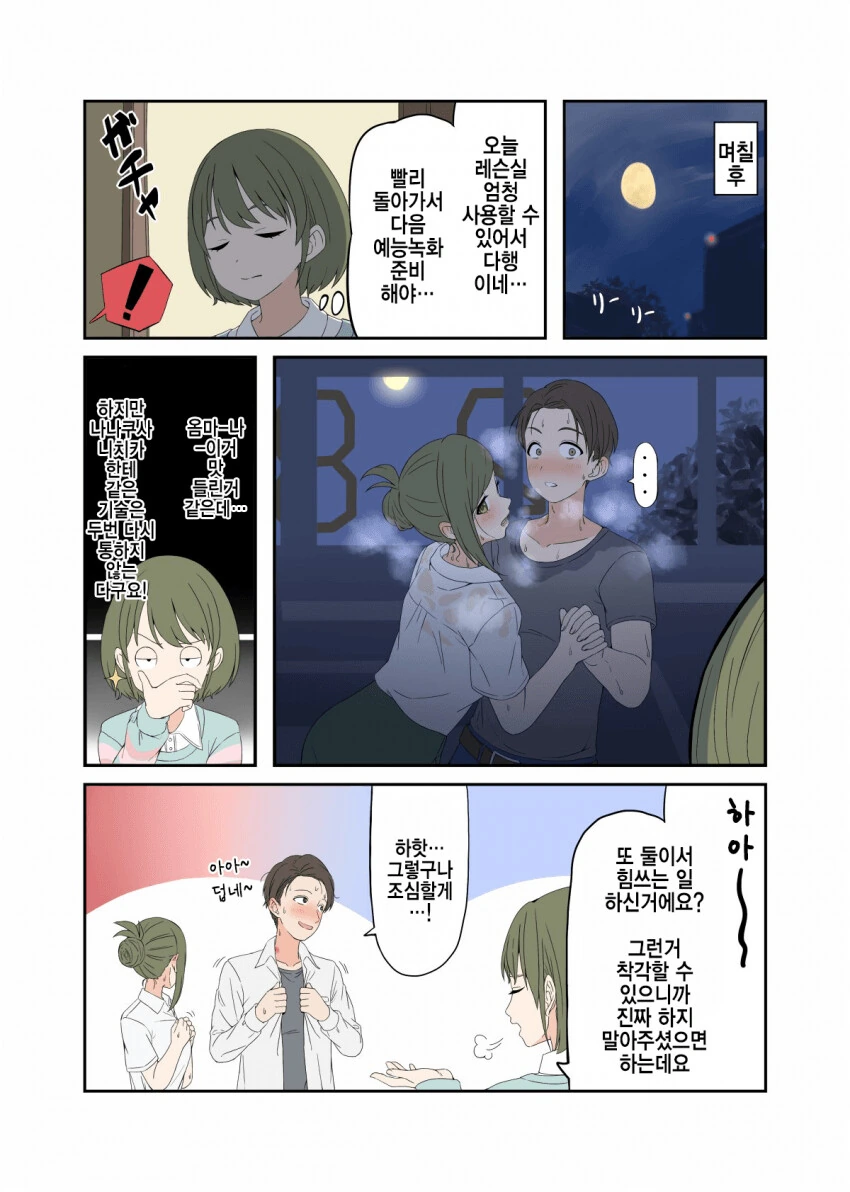 @) 프로듀서와 하즈키가 힘쓰는 일을 하는걸 목격한 니치카 - 이미지 2