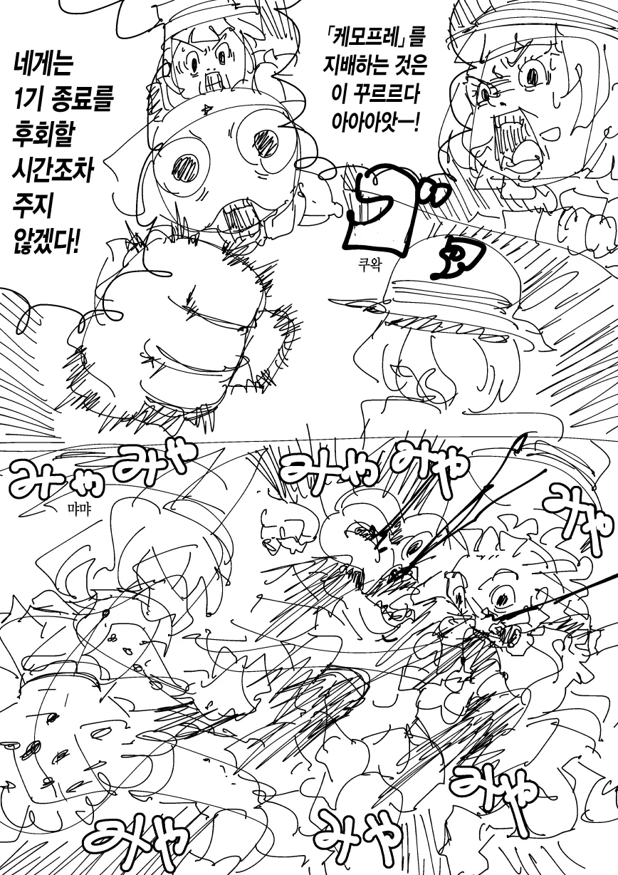 괴모노 프렌즈2 12.1화.manga - 이미지 4