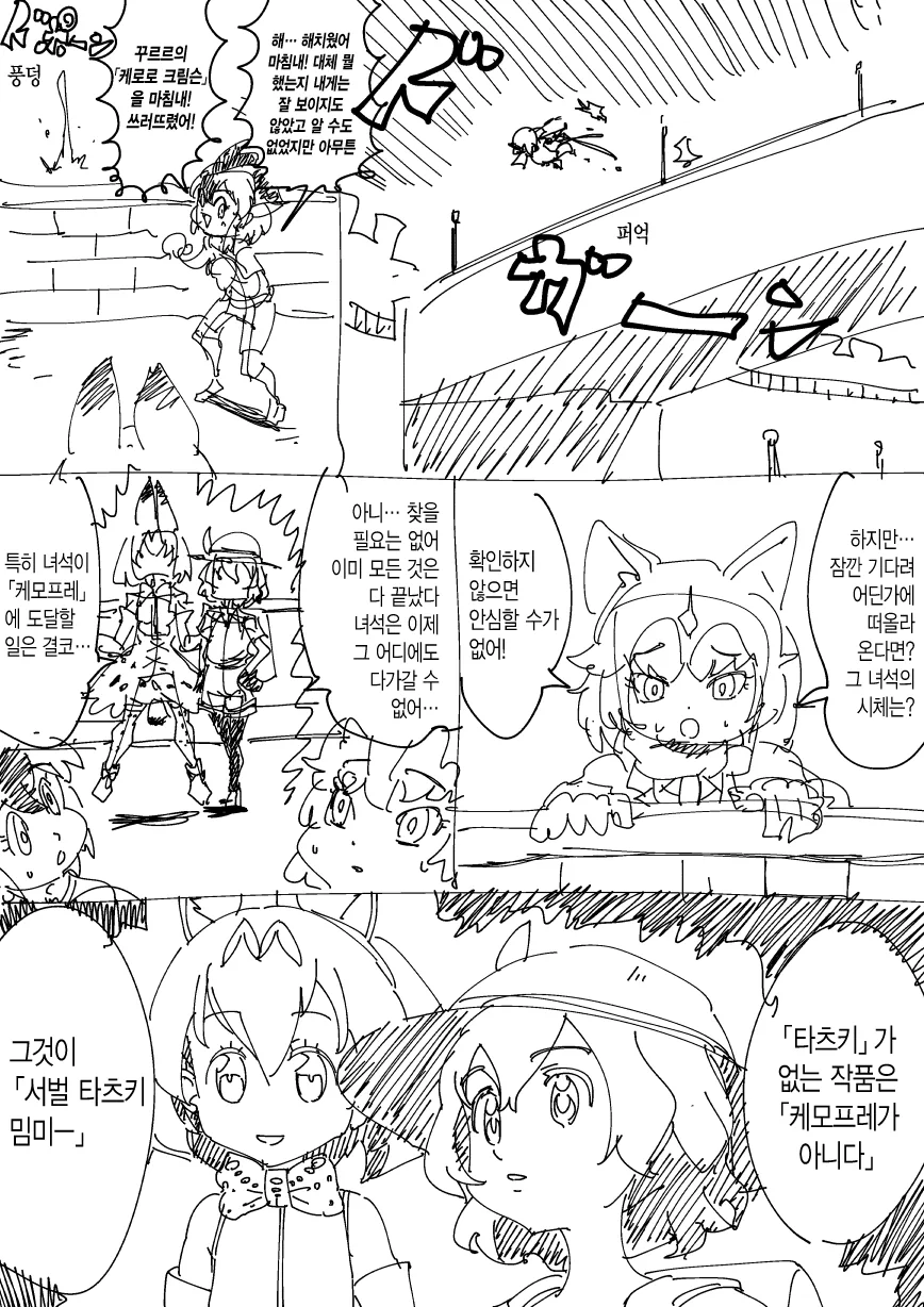 괴모노 프렌즈2 12.1화.manga - 이미지 5
