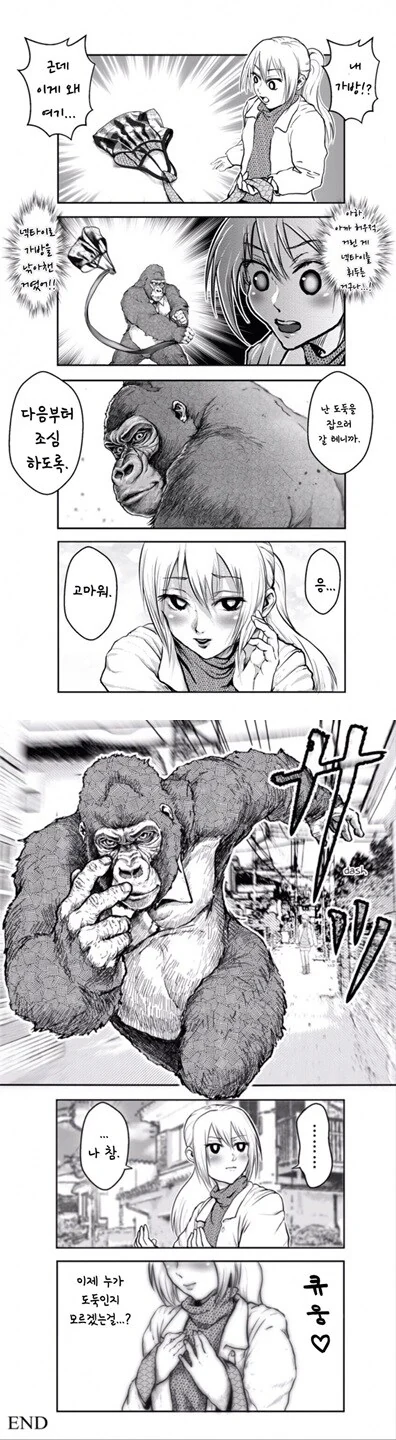 미녀가 고릴라에게 반하는 만화