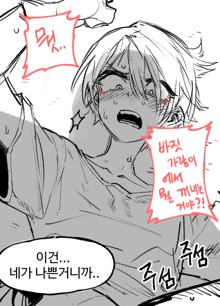 ㅂㅊ의 유혹을 견디지 못하고 그걸 꺼내는 만화 - 이미지 9
