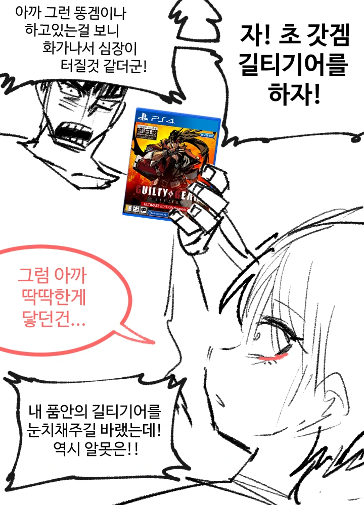 ㅂㅊ의 유혹을 견디지 못하고 그걸 꺼내는 만화 - 이미지 11