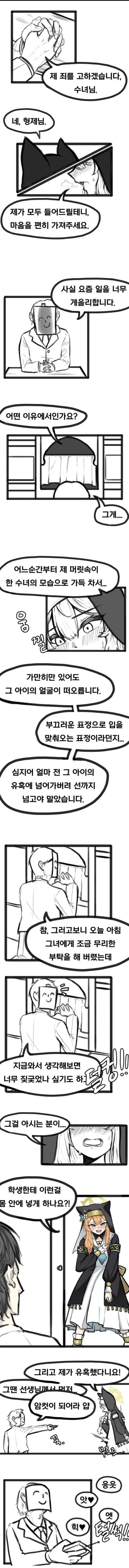 고해성사하는.manwha