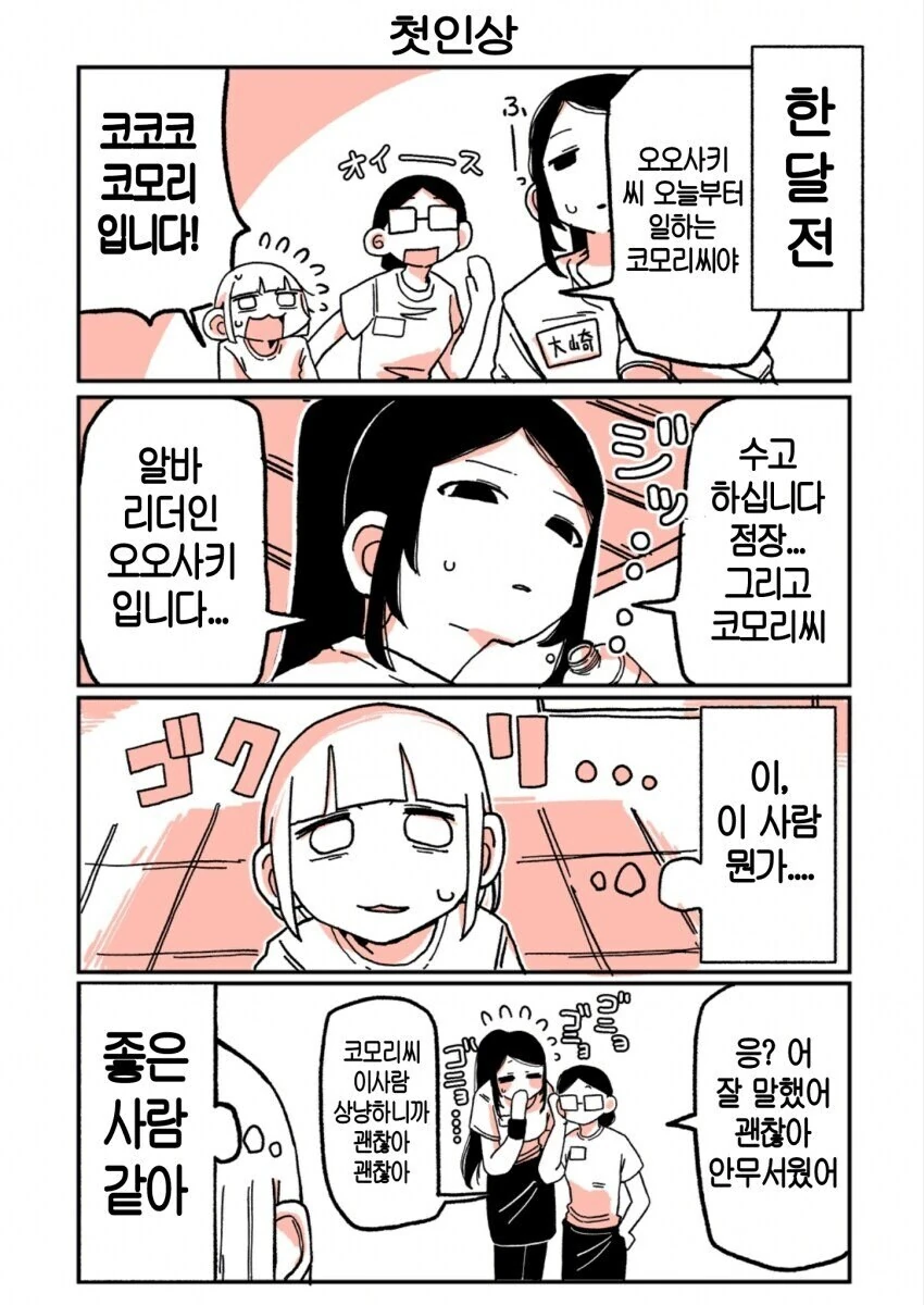 백합)엄청큰 선배랑 엄청작은 후배_4.jpg