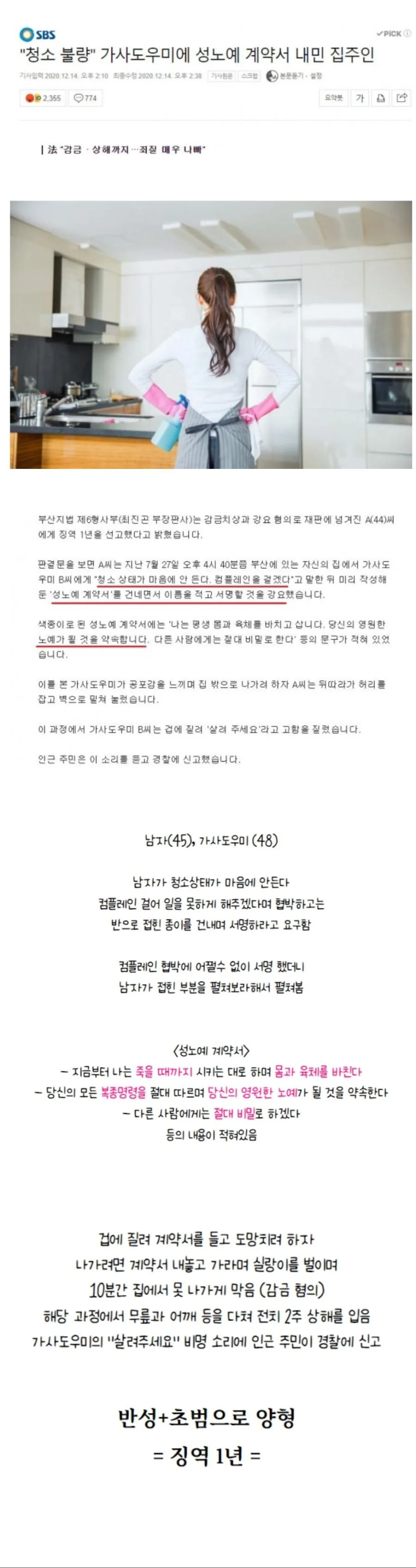 만화로 인생을 배운 ㅅㄴㅇ 계약서 집주인.jpg