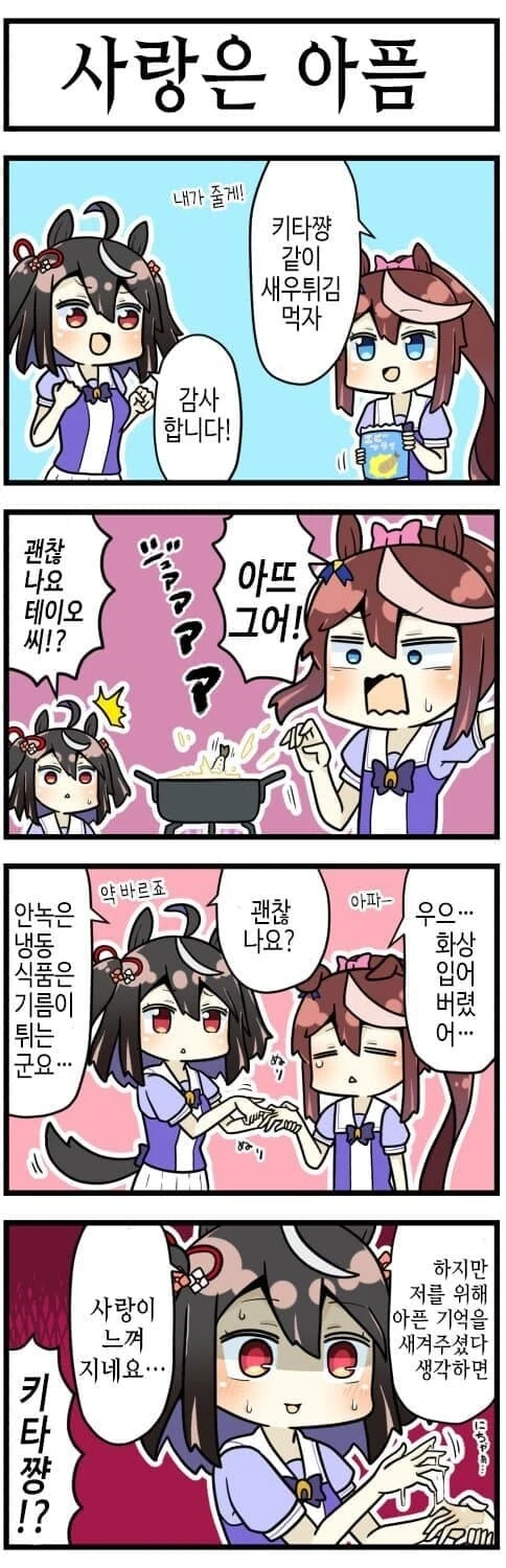 말딸) 크레이지 사이코 레즈 키타산 블랙.manga