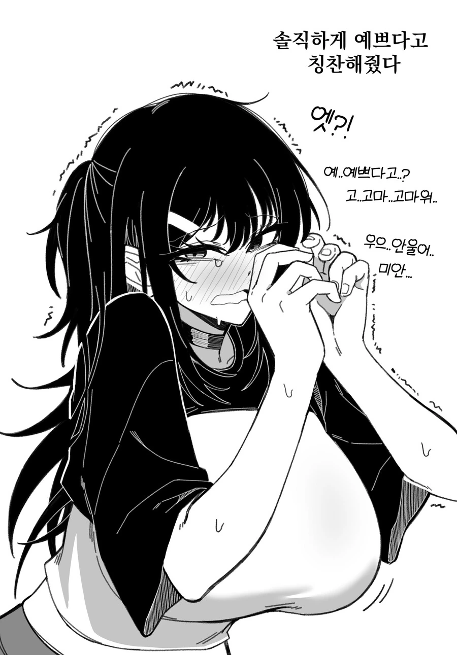 옆집 음침녀가 날 좋아하는것 같다 - 이미지 4