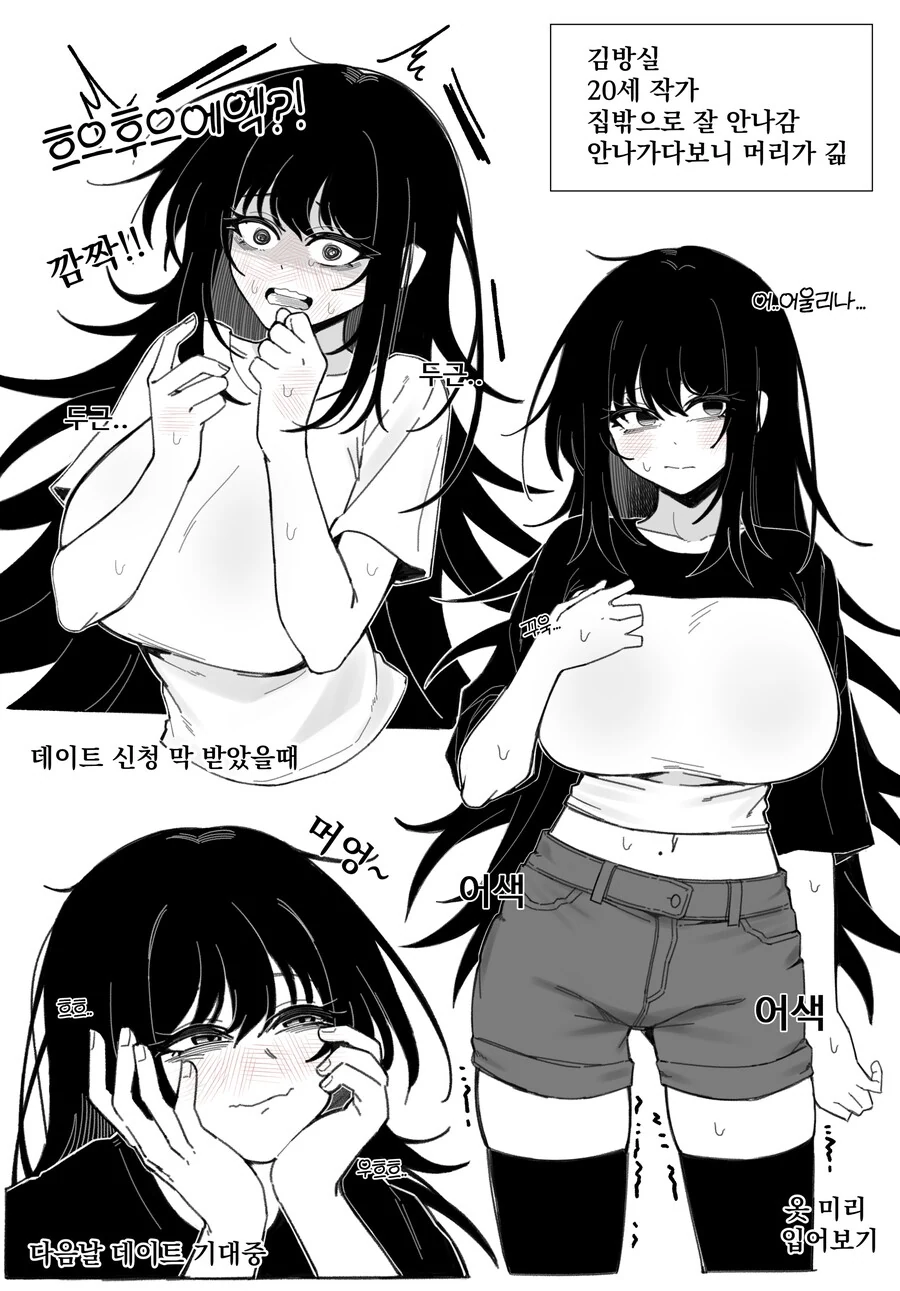 옆집 음침녀가 날 좋아하는것 같다 - 이미지 5