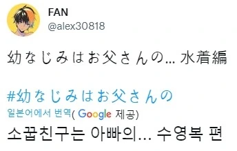 핫산] 며느리한테 아들취향의 수영복을 골라주는 시아버지 만화