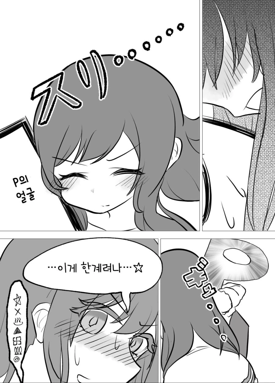 [@] 정신을 차리고 보니 P님을 덮치고 있었다.. - 이미지 3