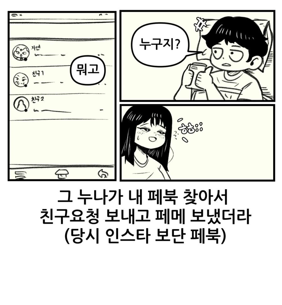 중딩때 고등학생 눈나 만난 썰.manhwa - 이미지 3