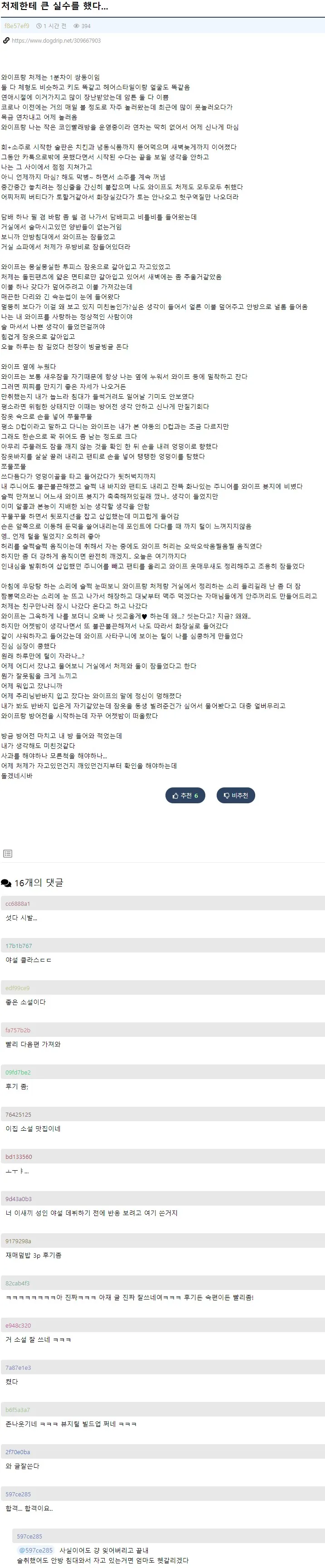 처제랑 아내를 구별 못한 썰.manhwa - 이미지 10
