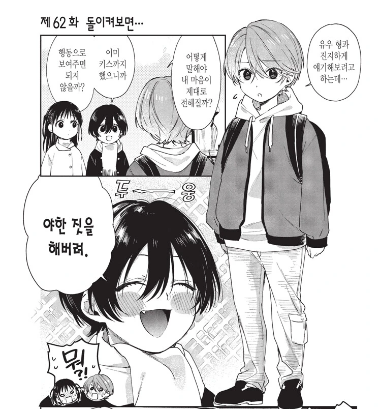 호모)친구의 조언을 따르려했던 manga