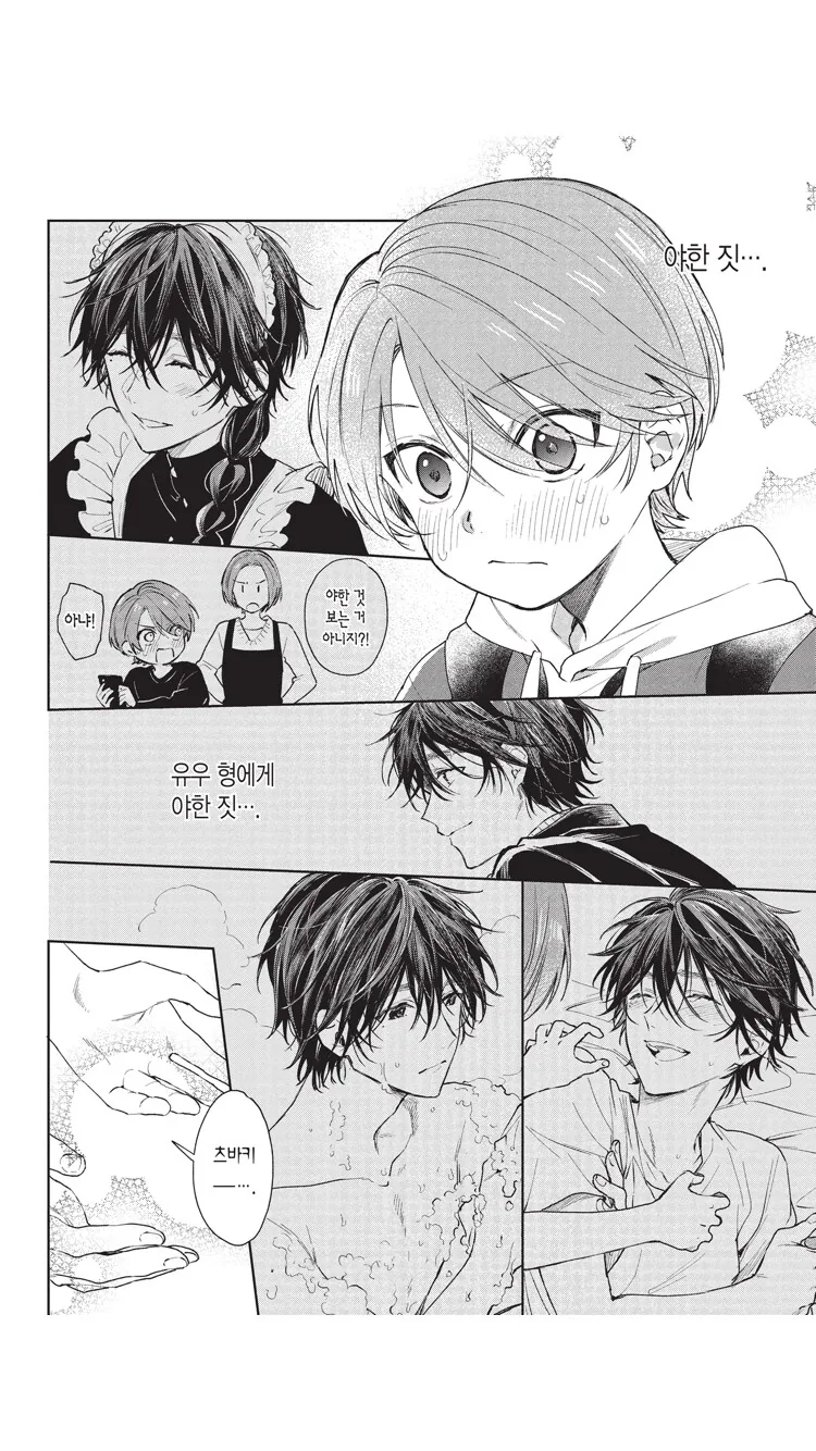 호모)친구의 조언을 따르려했던 manga - 이미지 2