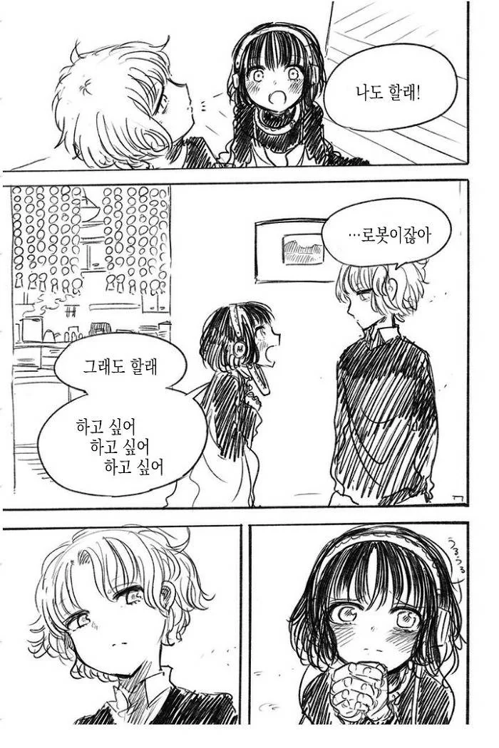 반딧불이 의인화.manhwa - 이미지 7