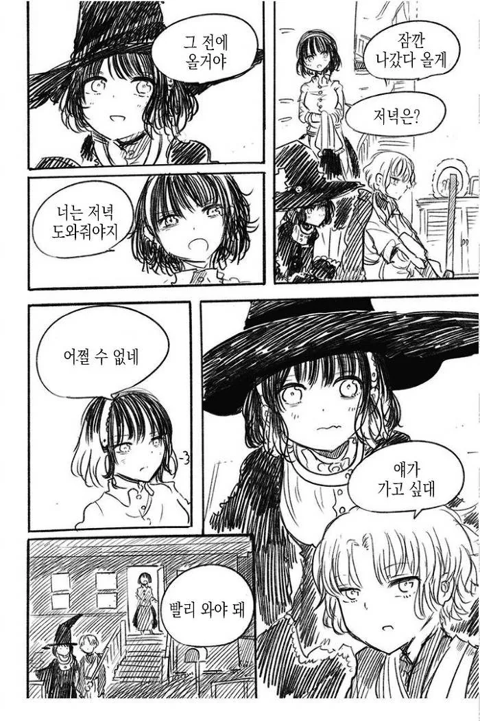 반딧불이 의인화.manhwa - 이미지 8