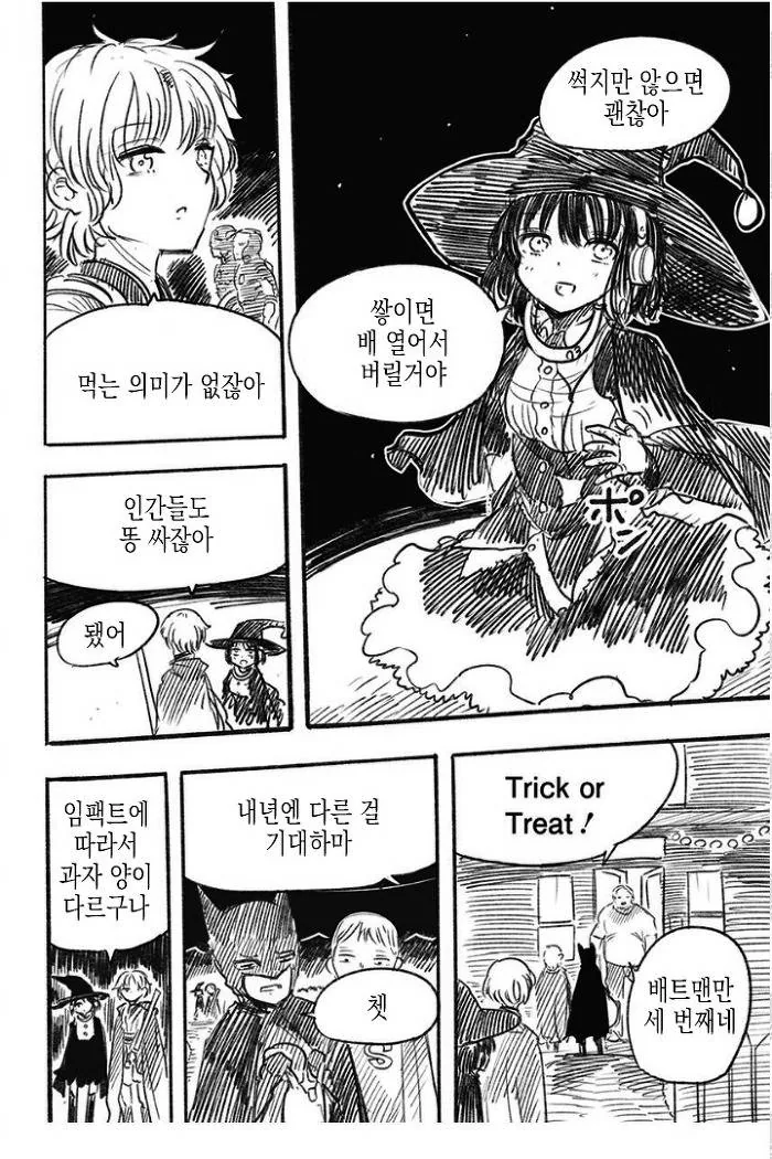 반딧불이 의인화.manhwa - 이미지 10