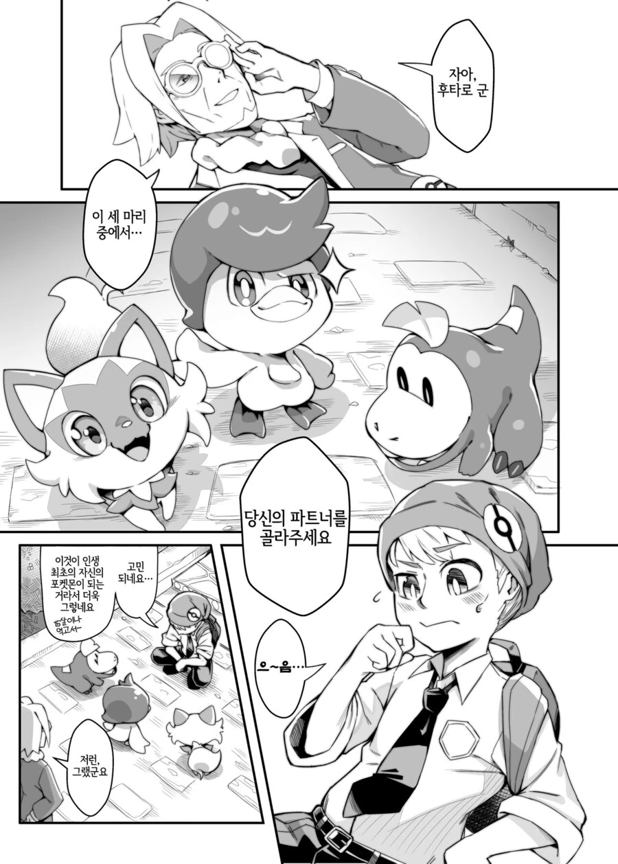 포켓몬 순애 만화.manwha