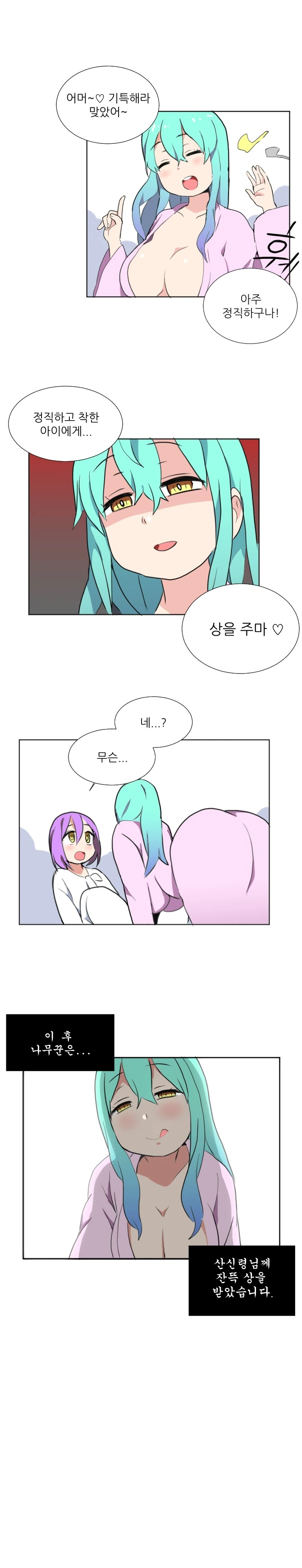 금도끼와 은도끼.manwha - 이미지 2