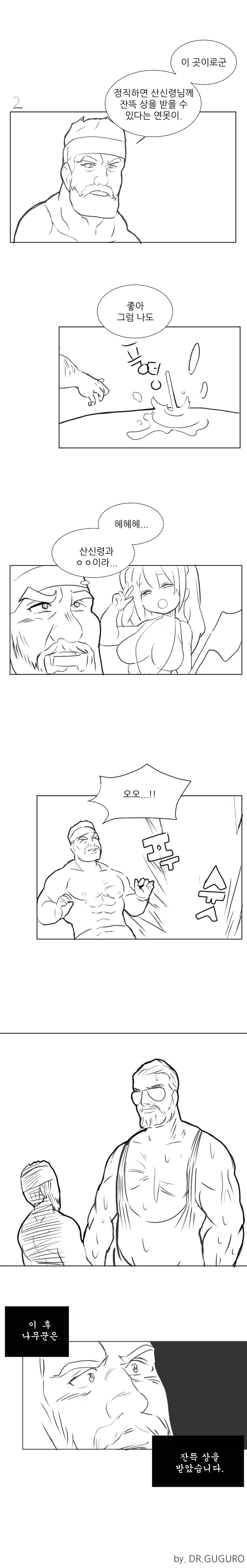 금도끼와 은도끼.manwha - 이미지 3