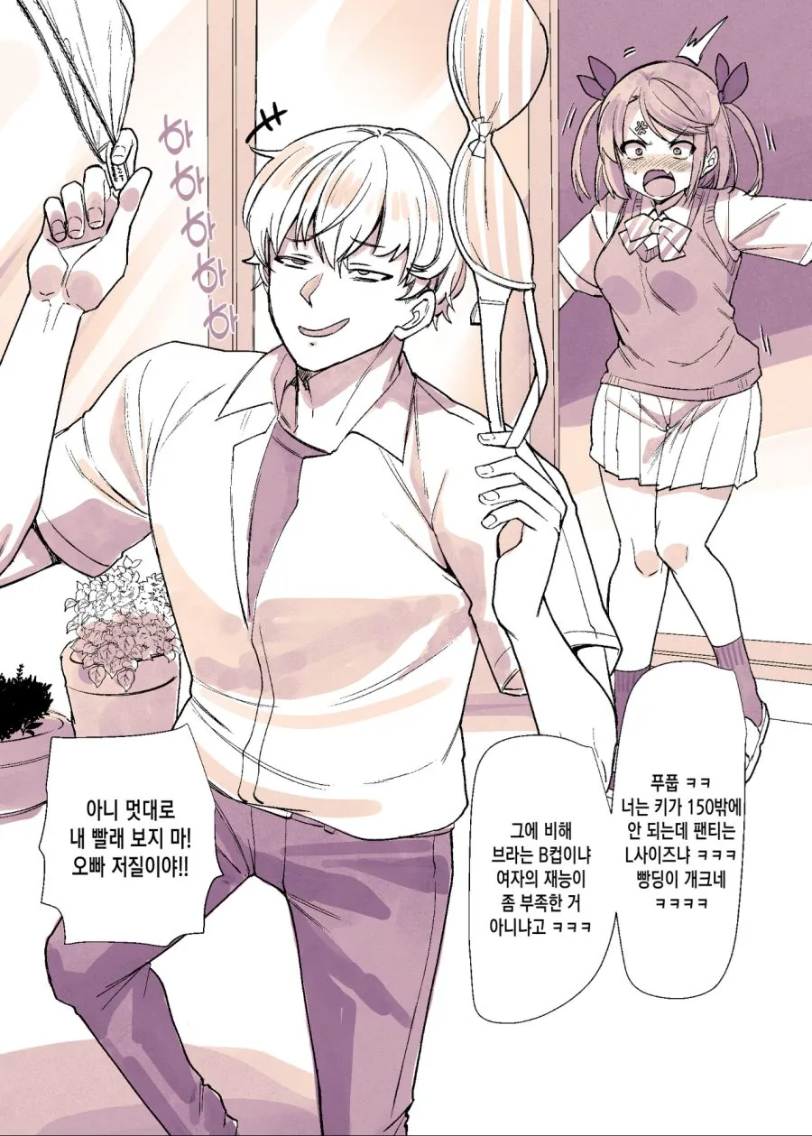 성별 반전된 오빠의 재능.manhwa