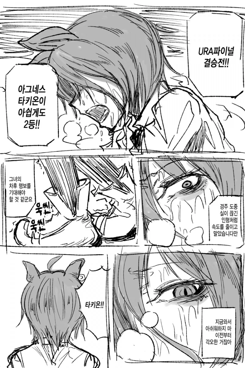 말딸) 타키온이 플랜 A를 계속 하는 만화.manhwa - 이미지 2